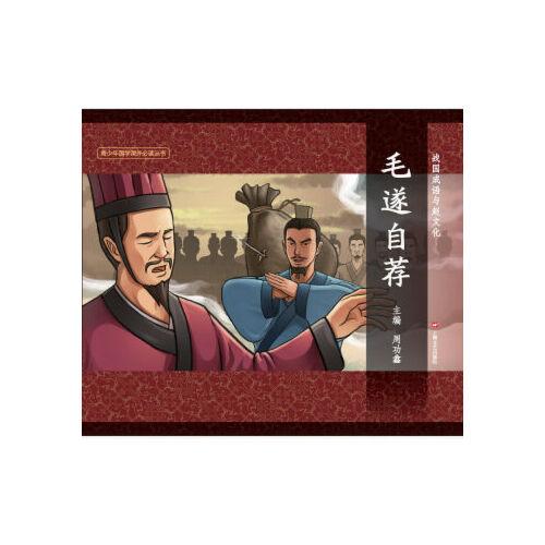 毛遂自荐