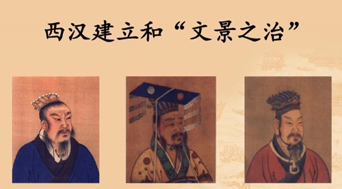 文景之治
