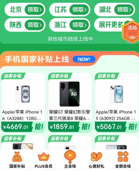 京东白条助力“国补”落地，政策红利广惠万家